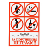 Наклейка інформаційна “За порушення штрафу” Майстерня Онищенко