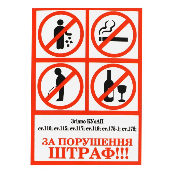 Наклейка інформаційна “За порушення штрафу” Майстерня Онищенко